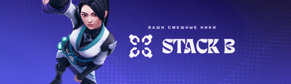 Обложка Смешные ники валорант
