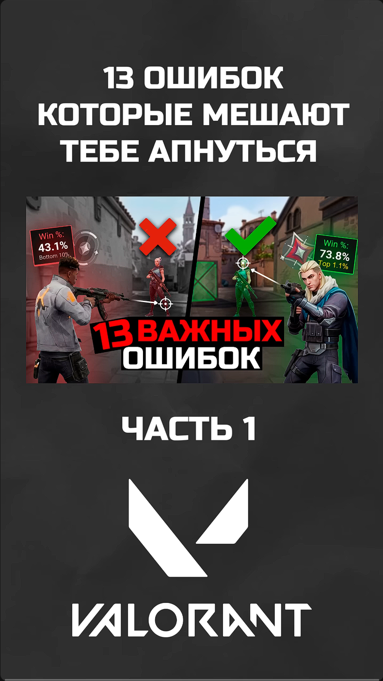 13 ОШИБОК КОТОРЫЕ ТЕБЕ НАДО ИСПРАВИТЬ // Полное видео смотри по ссылке в профиле - YT @P1TWON1