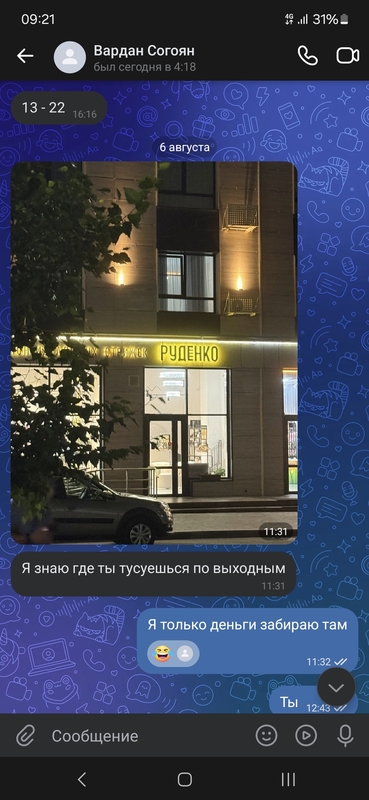 Да, я
