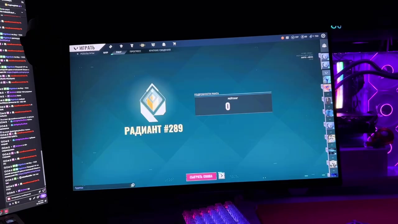 я радиант!